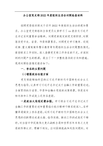 增强政治功能和组织功能存在的问题和差距办公室党支部2022年度组织生活会对照检查材料