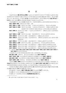 GB-T169012-XXXX图形符号表示规则产品技术文件用图