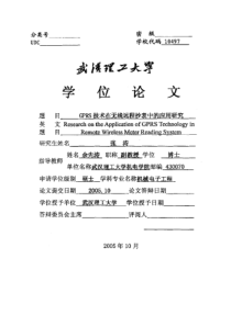 gprs技术在无线远程抄表中的应用研究