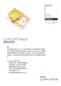 LUXEONRebel通用技术数据表-LUXEON