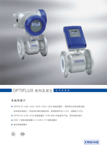 OPTIFLUX系列及其它技术数据表