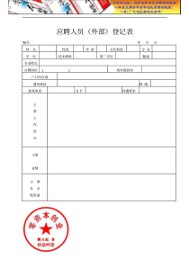 《行政管理大全》之行政表格