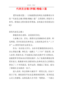 代表发言稿(样稿)精编3篇