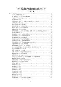 XXXX年企业技术难题及需求汇总表（256个）