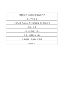 ZTA15合金表面电火花沉积与熔覆强化技术研究