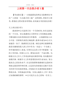 上班第一天自我介绍3篇