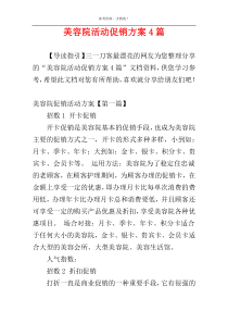 美容院活动促销方案4篇