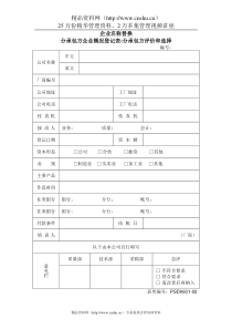 1.06-3分承包方企业概况登记表1