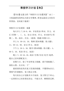 寒假学习计划【热】