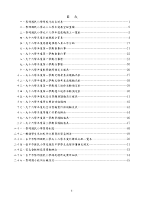 台中市南屯区黎明国民小学学校行政系统表