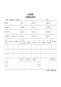 2.14-1报价管理表