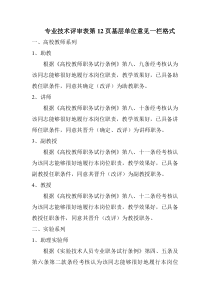 专业技术评审表第12页基层单位意见一栏格式