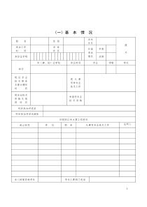 专业技术资格审批表