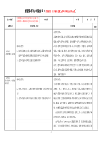 2016版新标准管理体系内审检查表（DOC22页）