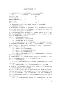 3、假设某企业应收帐款原有的收帐政策和拟改变的收帐政策如下表