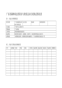 广东省森林病虫害防治与检疫总站行政执法情况表