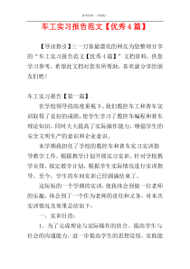 车工实习报告范文【优秀4篇】