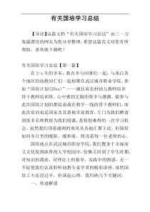 有关国培学习总结