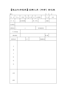 昆山男科医院行政表格