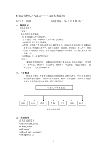 c语言实习仪器仪表管理