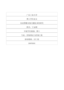 仪表图像识别关键技术的研究