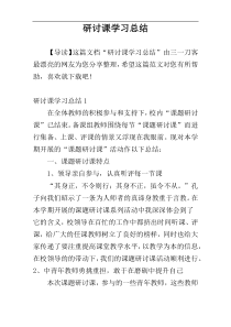 研讨课学习总结