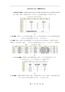 Excel表格函数应用大全