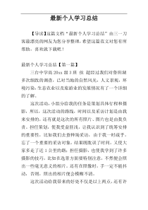 最新个人学习总结