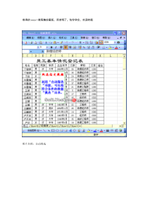 exce表格l制作大全（DOC65页）