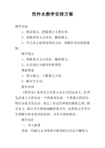 伤仲永教学安排方案