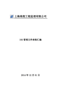 IOS管理文件表格汇编