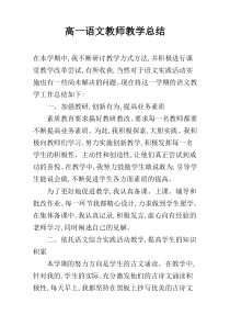 高一语文教师教学总结