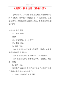 《集聚》教学设计（精编3篇）