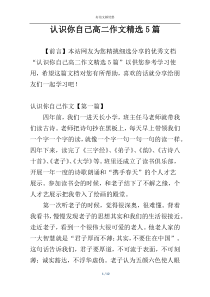 认识你自己高二作文精选5篇