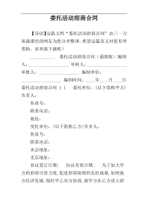 委托活动招商合同