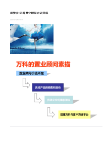 物业品质部作业文件（DOC111页）