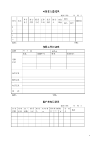 行政办公管理表格