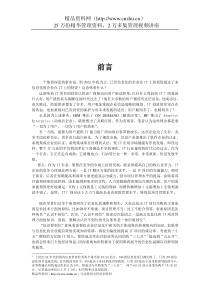 IT项目管理表格-前言