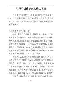 不得不说的事作文精选4篇