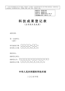 制表机关科学技术部