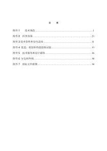 化学实验室仪器仪表设备技术协议