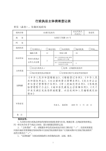 行政执法主体清理登记表