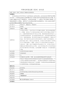 可转化科技成果（技术）登记表