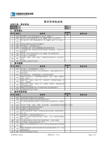 QA检查表-需求管理过程