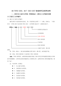 SHT3903-XXXX、SHT3503-XXXX表格填写及使用说明