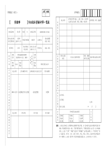 吴文翠-专业技术资格评审一览表doc-所属地区（部门）：