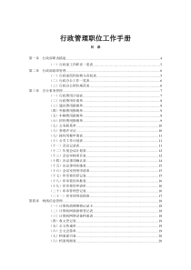 行政管理常用表格-行政管理常用表格