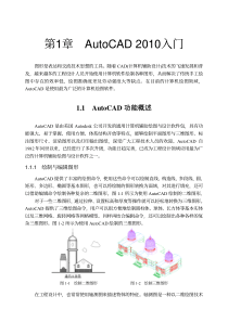 图形是表达和交流技术思想的工具随着CAD(计算机辅助设...