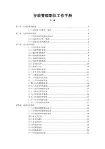 行政管理表格