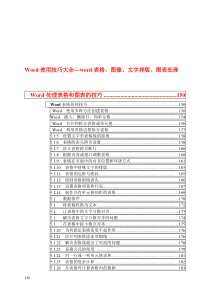 Word表格图表处理编辑技巧大全